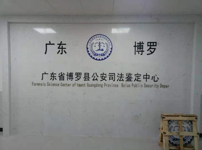 新华镇博罗公安局新建业务技术用房刑侦技术室设施设备采购项目